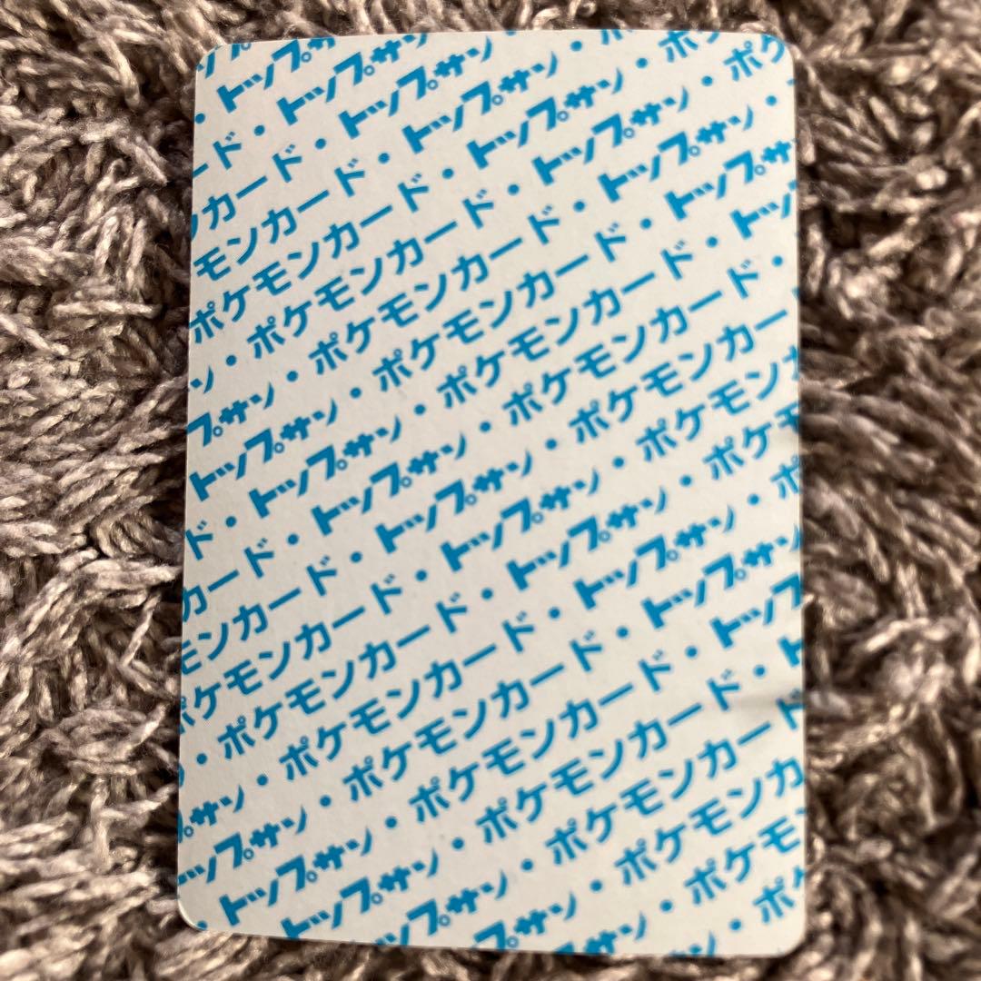 エビワラー ポケモンカード　青裏　番号なし　トップサン