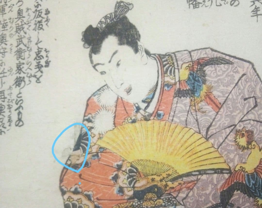 浮世絵、名高百勇傳源義家、歌川国芳画、作品年月日は弘化頃(1844)おまけ付き