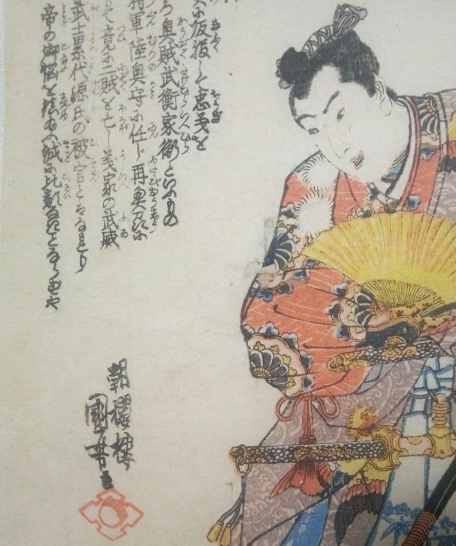 浮世絵、名高百勇傳源義家、歌川国芳画、作品年月日は弘化頃(1844)おまけ付き