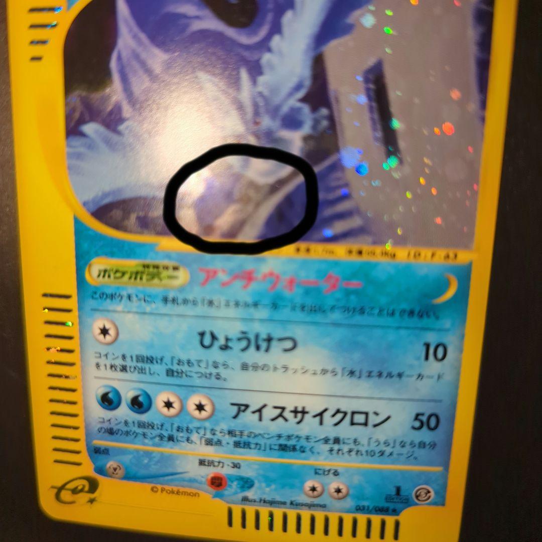 フリーザー ★ 拡張パック第5弾 神秘なる山 031/088