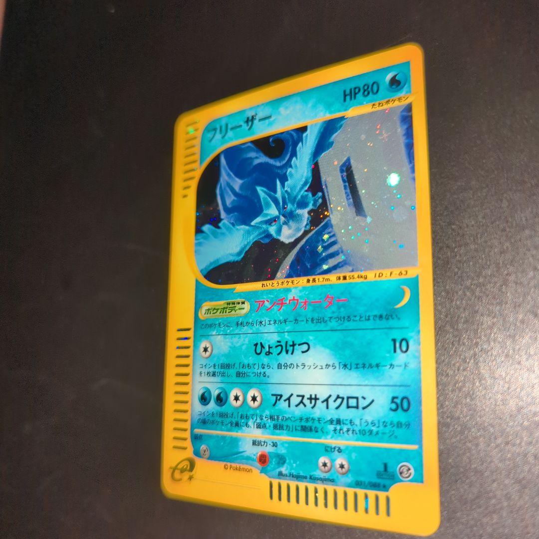 フリーザー ★ 拡張パック第5弾 神秘なる山 031/088