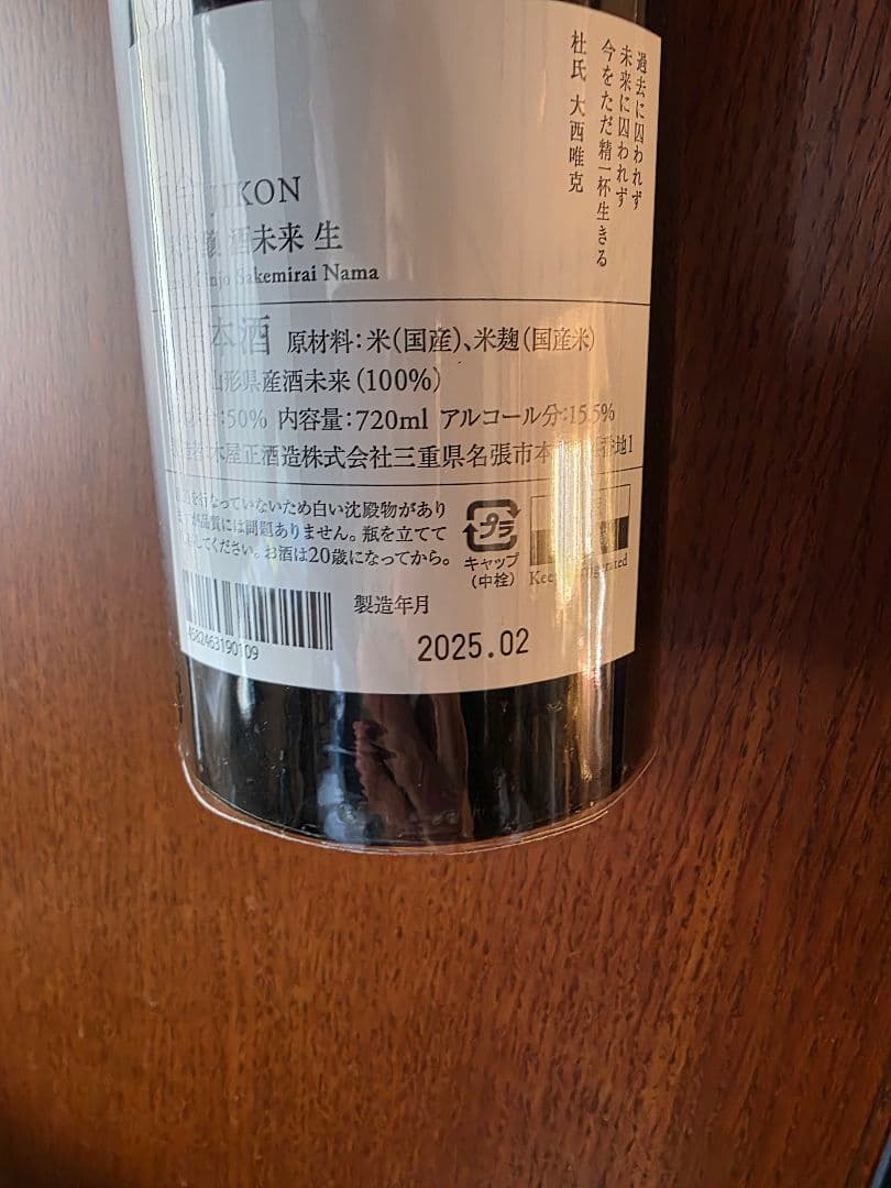 而今 酒未来 生 JIKON 日本酒 720ml