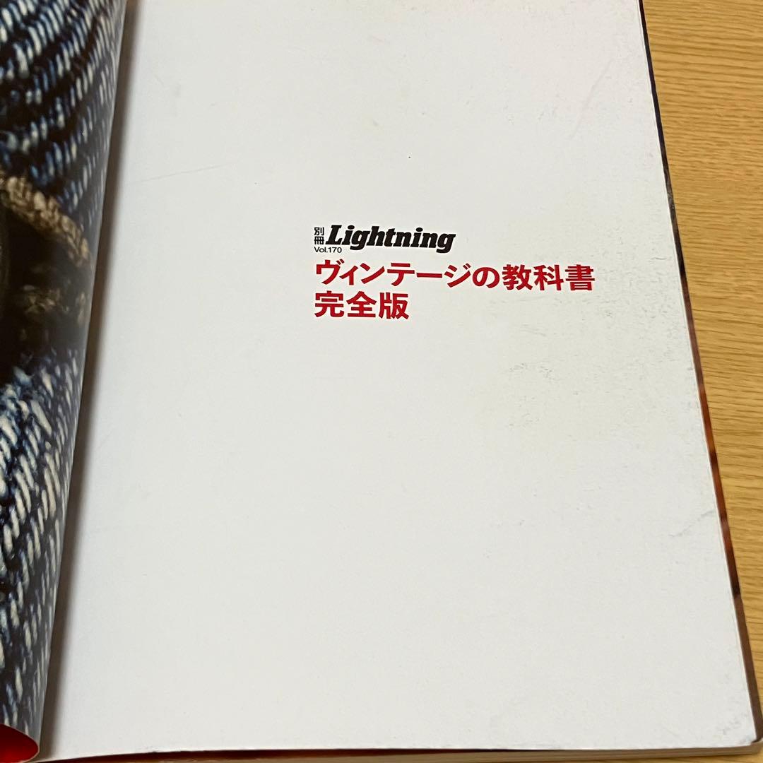 ヴィンテージの教科書　完全版　別冊Lightning