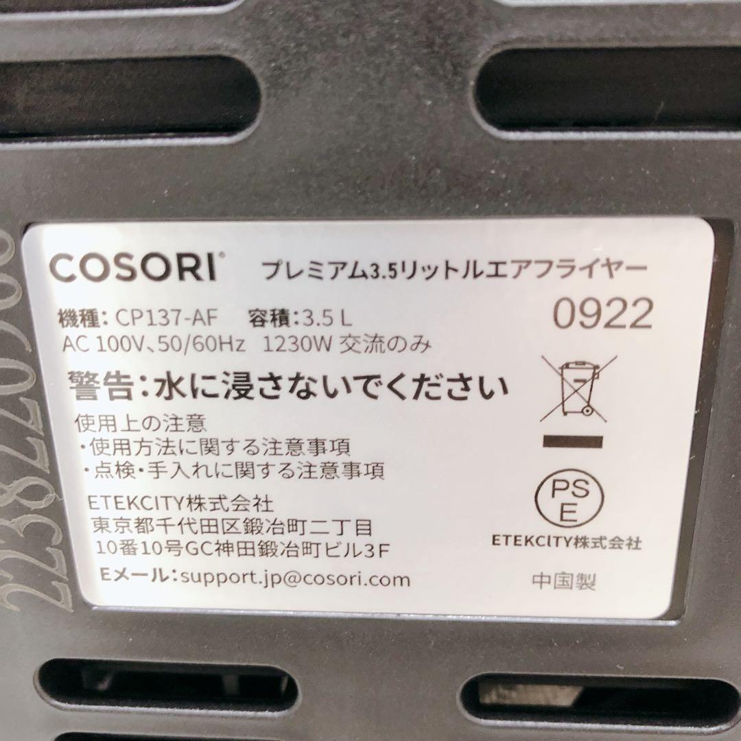 コソリ　ノンフライヤー　プレミアム3.5リットルエアフライヤー