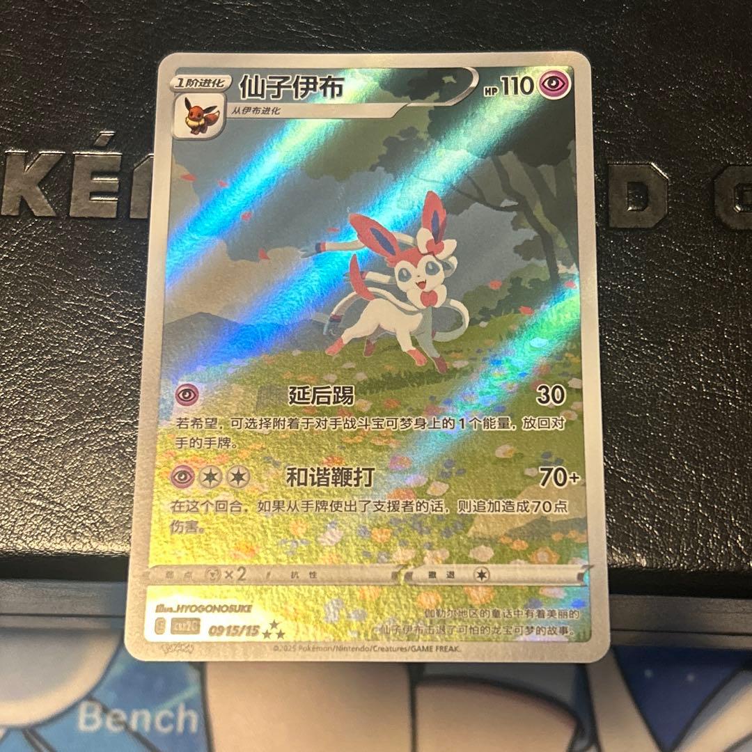 ジェムパック2 ニンフィア　AR