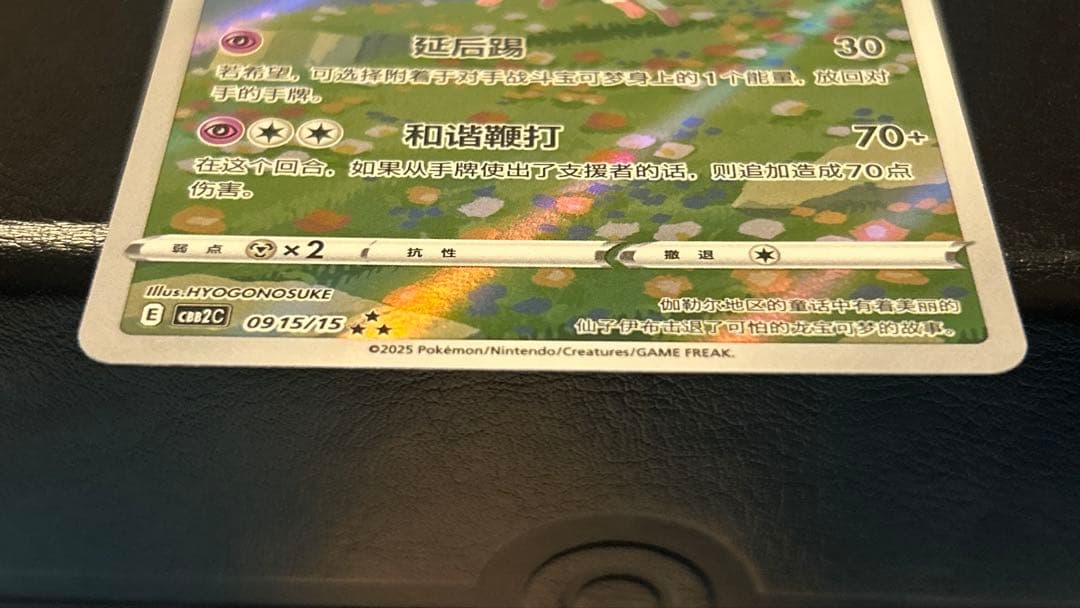 ジェムパック2 ニンフィア　AR