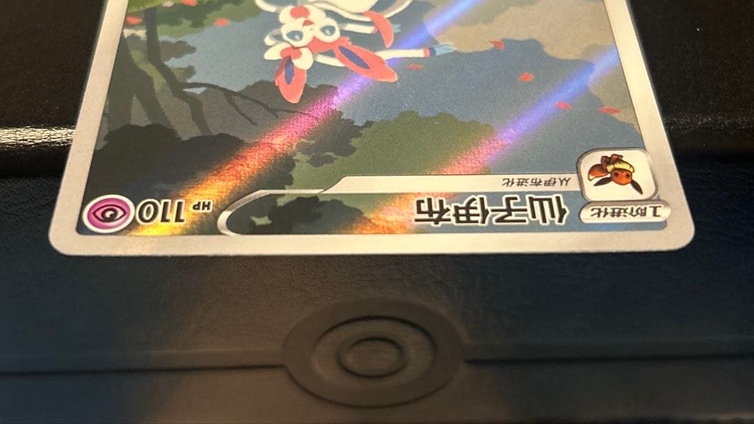 ジェムパック2 ニンフィア　AR