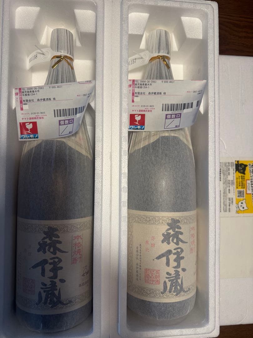 森伊蔵　1800ml 未開封、2本セット、1157.1158