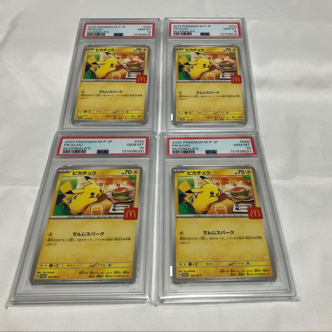 【最終値下げ】マクドナルドピカチュウPSA１０　４枚セット