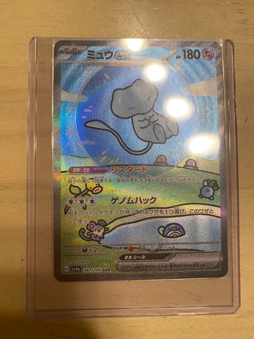 ポケモンカード　ミュウex sar シャイニートレジャー