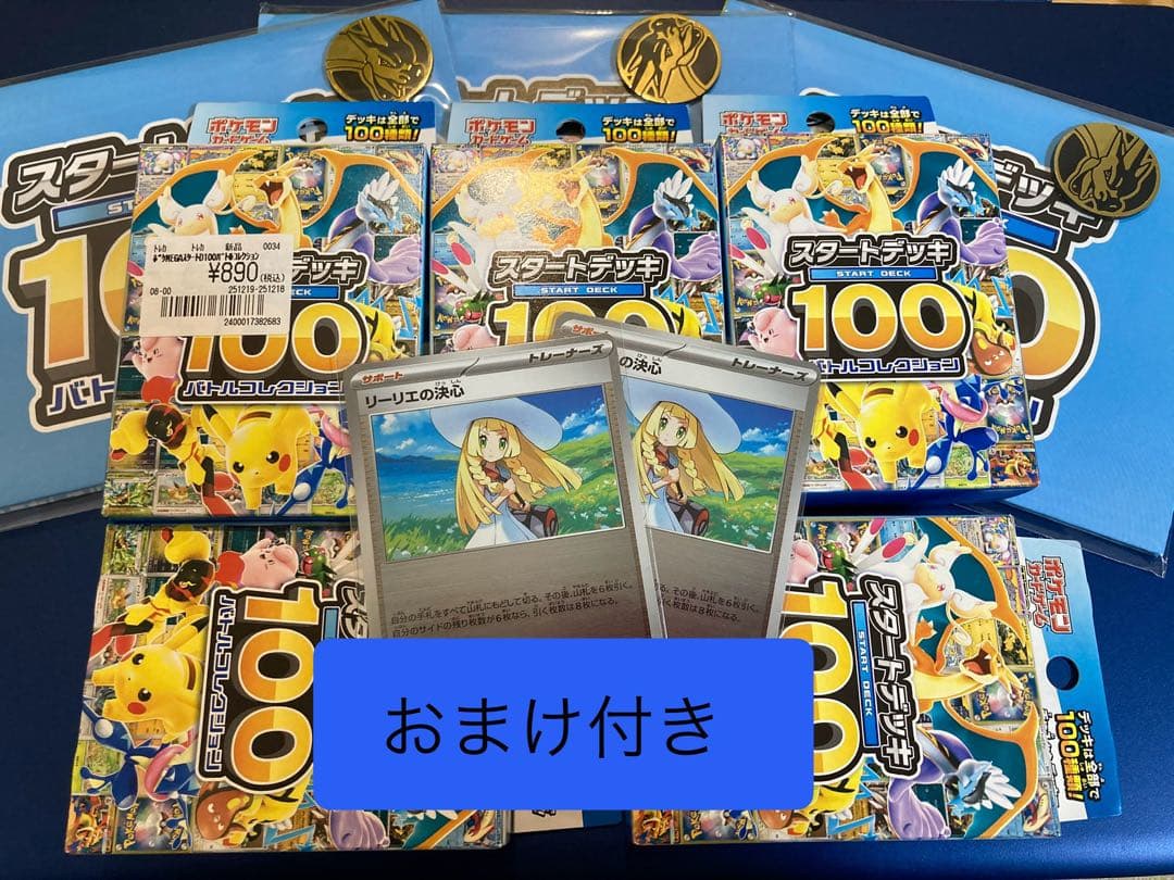 スタートデッキ100バトルコレクション　5箱
