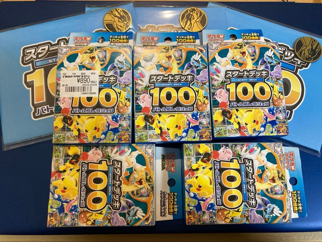 スタートデッキ100バトルコレクション　5箱