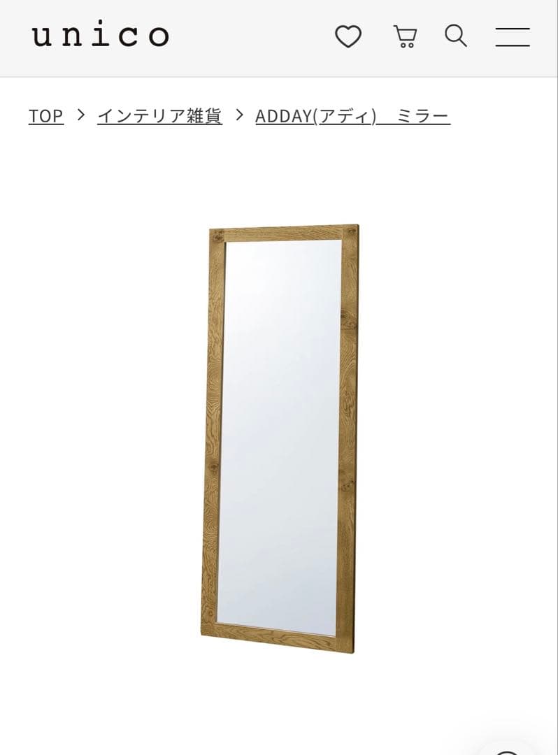 unico ADDAY ウニコ アディ スタンドミラー