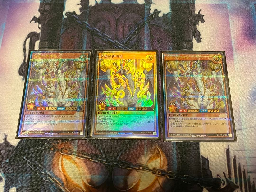 永劫の神導竜　ウルトラパラレル　3枚