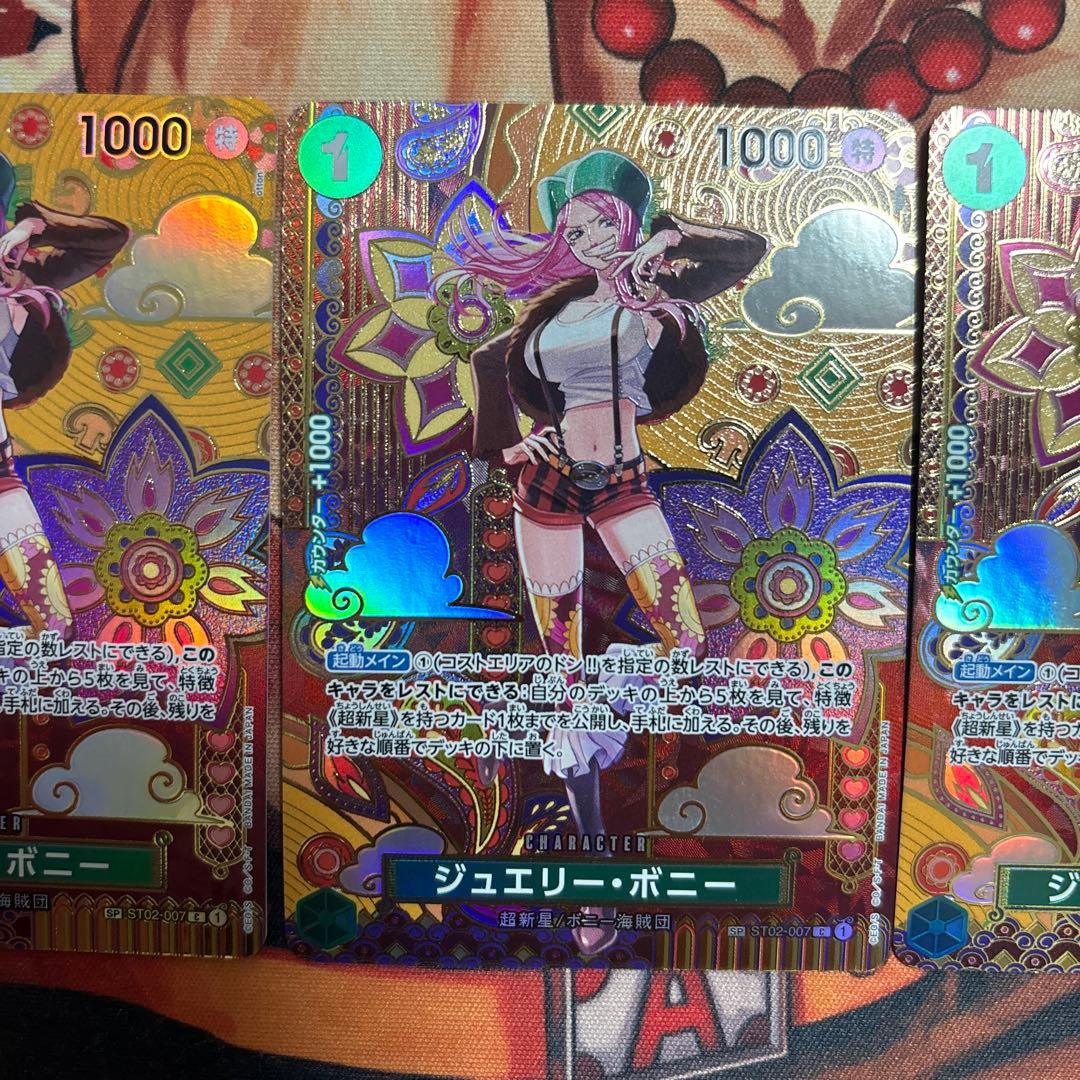 ジュエリー・ボニー　SP パラレル　3枚セット　ワンピースカードゲーム
