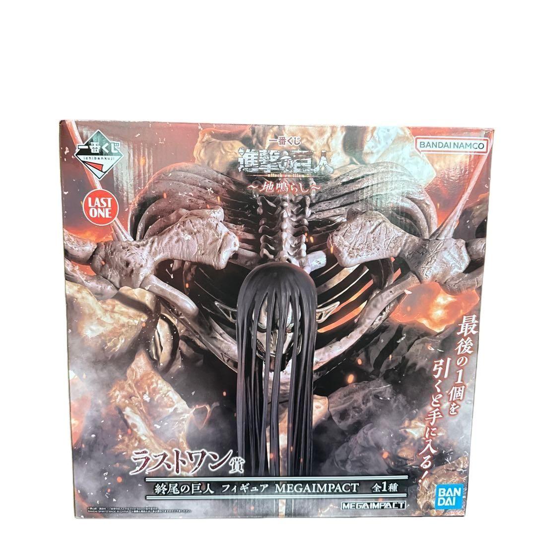 一番くじ 進撃の巨人～地鳴らし～ラストワン賞 終尾の巨人 フィギュア