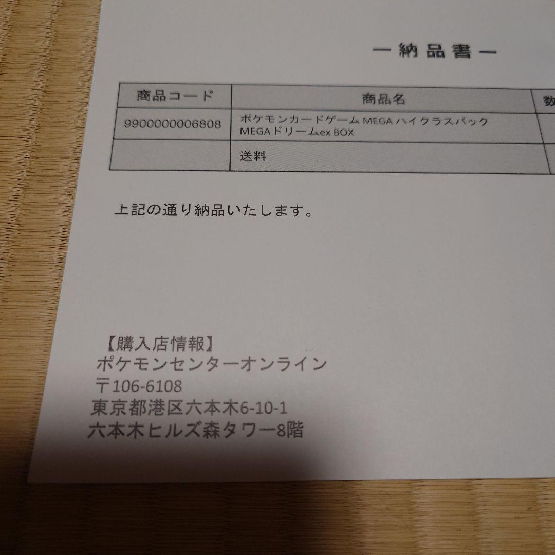 ポケモンカードゲーム MEGAドリームEX ボックス　シュリンク付き