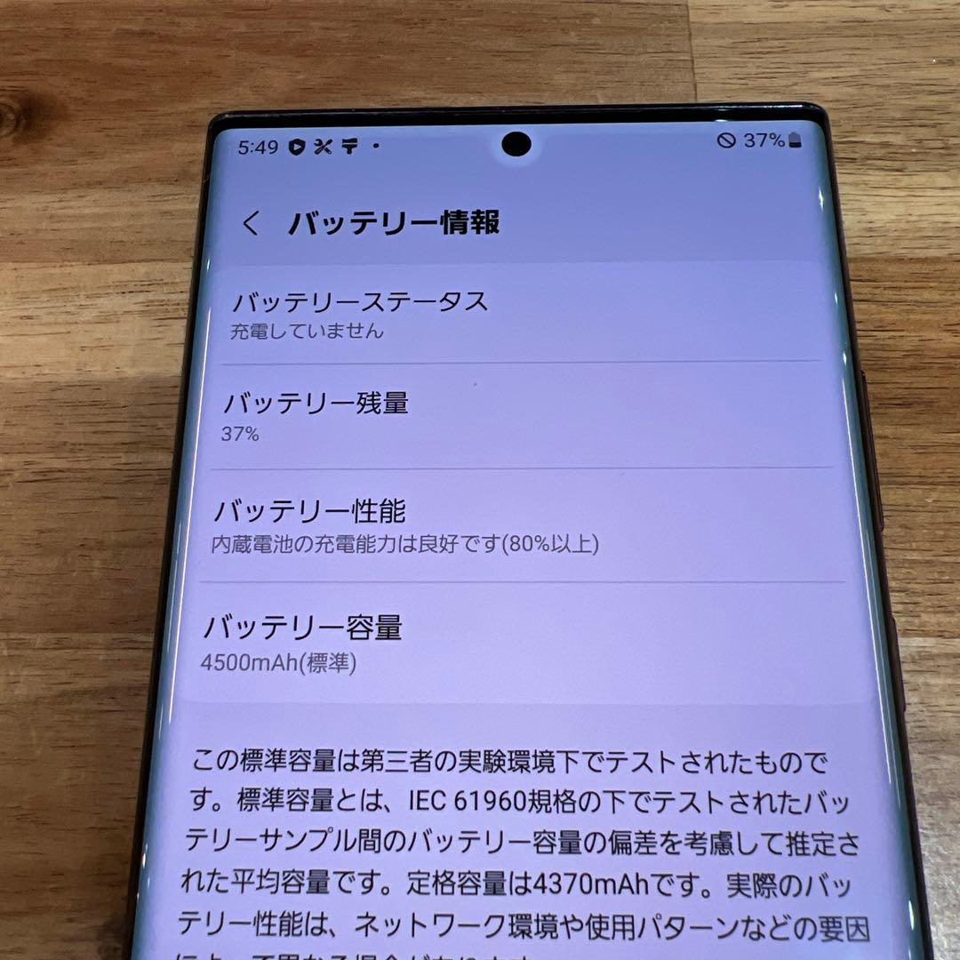 C855 au SIMロック解除済みGalaxy Note20 Ultra 5G