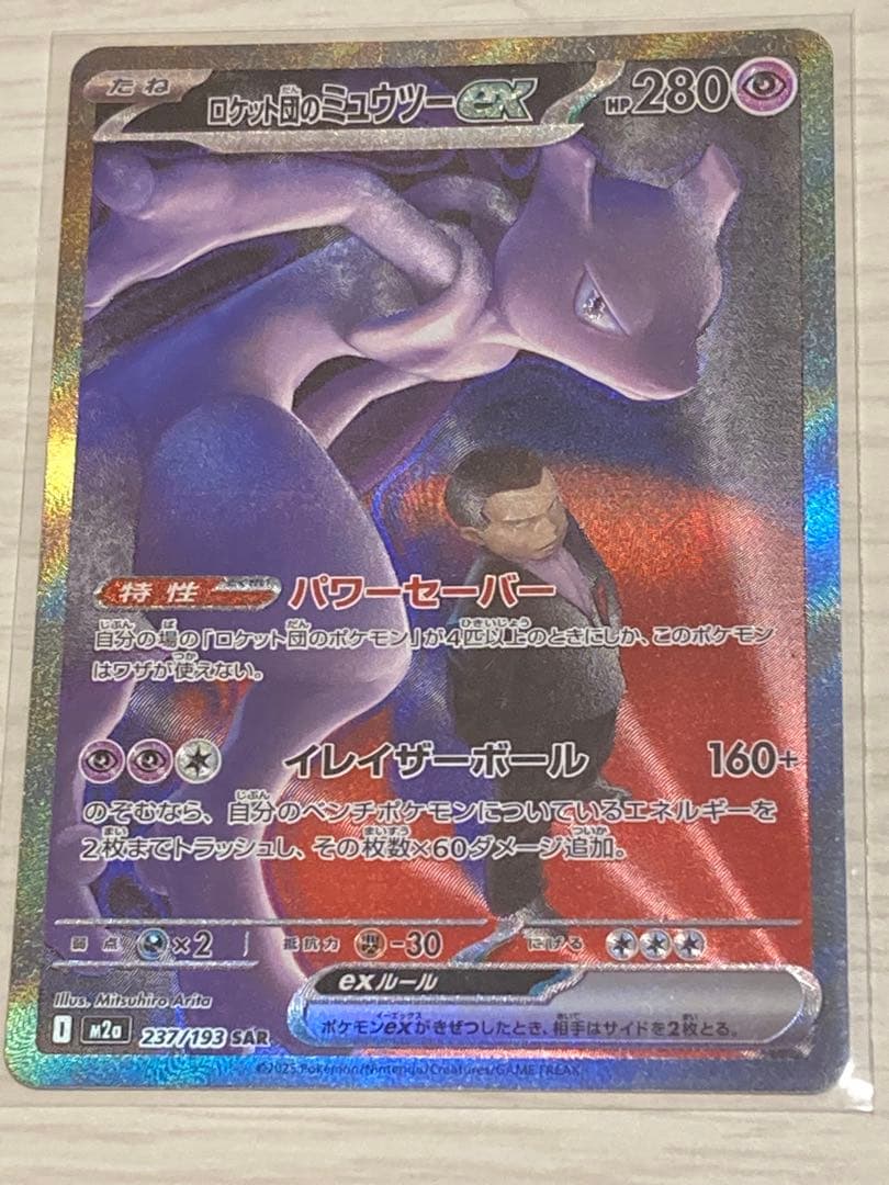 メガドリームex ロケット団のミュウツーex SAR