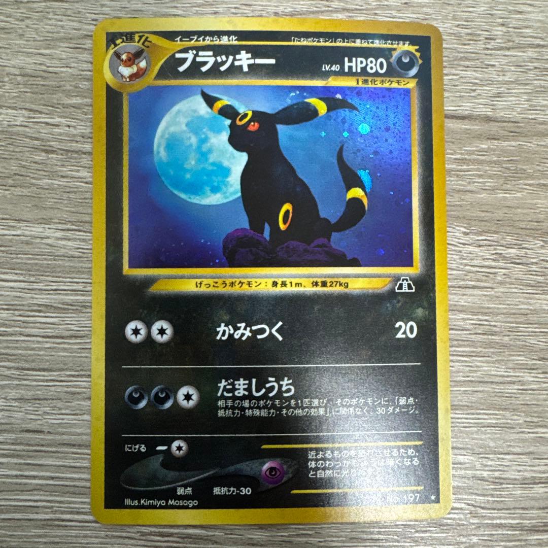 ブラッキー　旧裏　★neo 拡張パック第2弾 遺跡をこえて