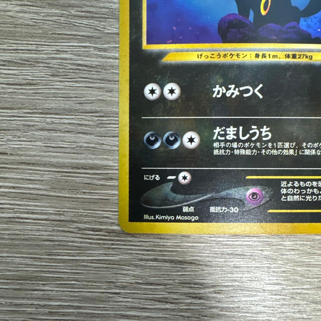 ブラッキー　旧裏　★neo 拡張パック第2弾 遺跡をこえて