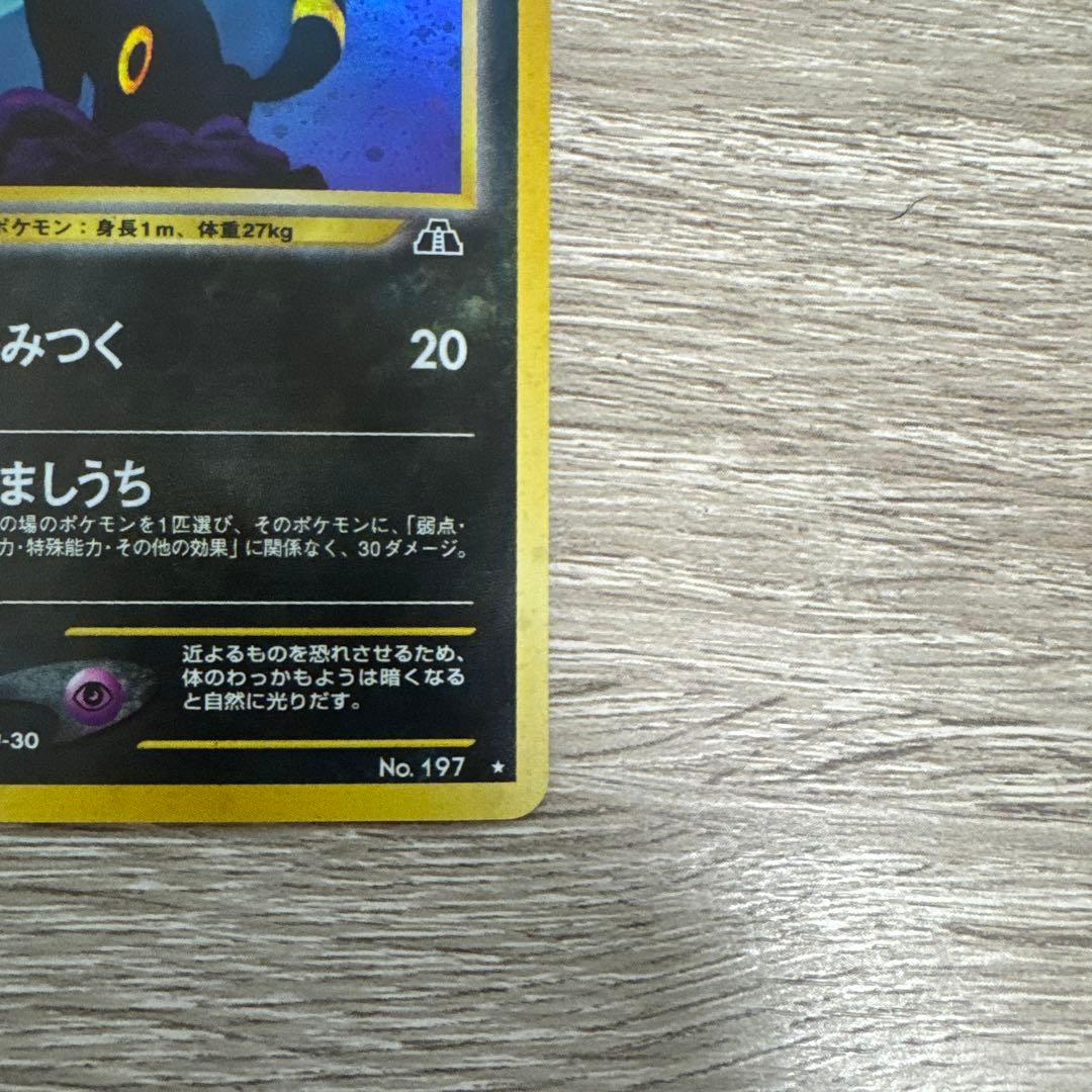 ブラッキー　旧裏　★neo 拡張パック第2弾 遺跡をこえて