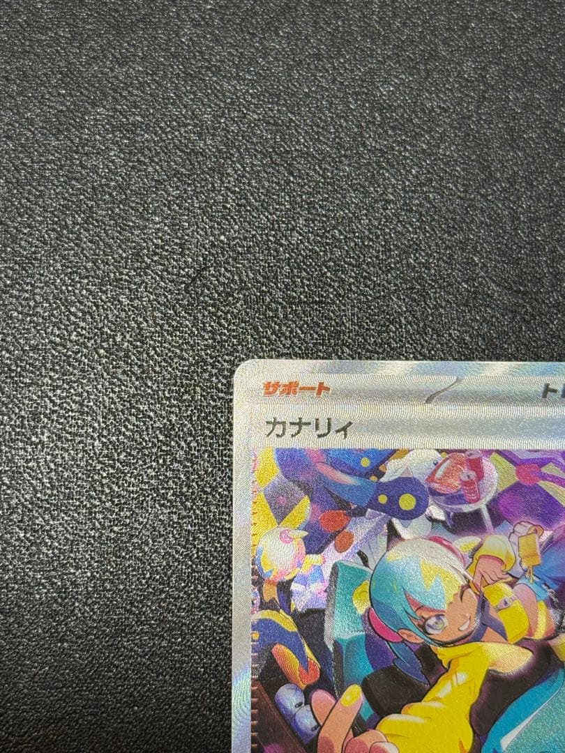 【新品未使用】ポケモンカード カナリィ サポート SAR センタリング良好