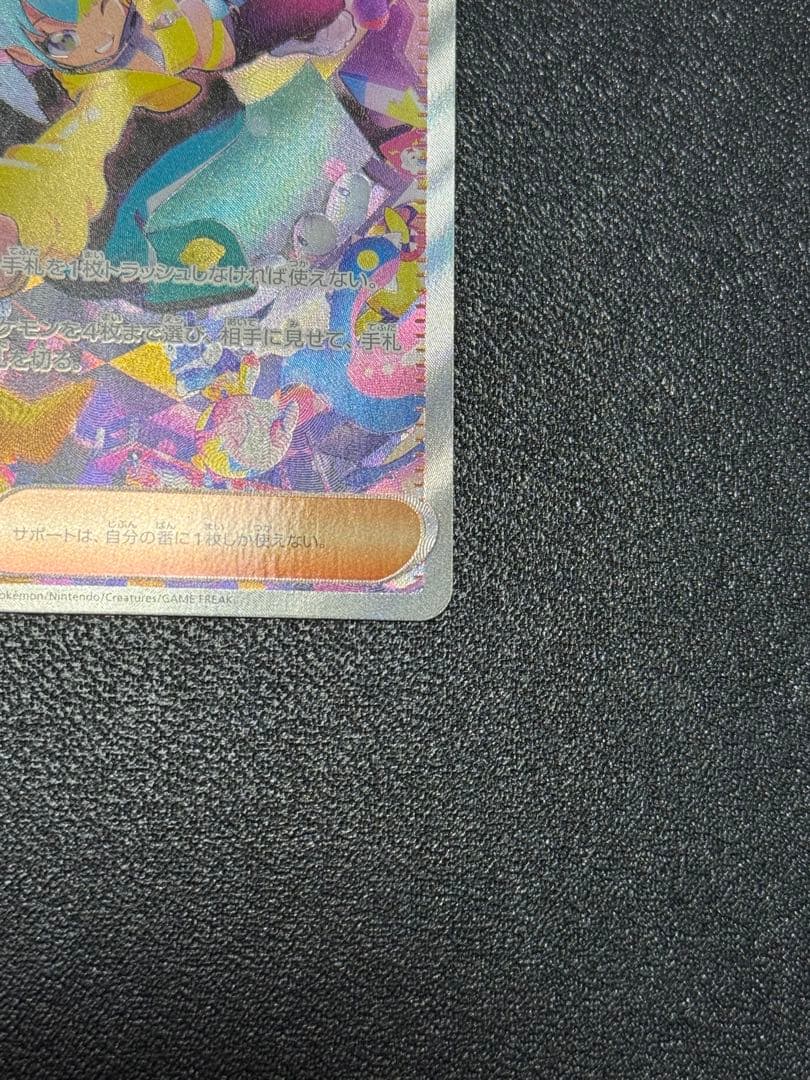 【新品未使用】ポケモンカード カナリィ サポート SAR センタリング良好