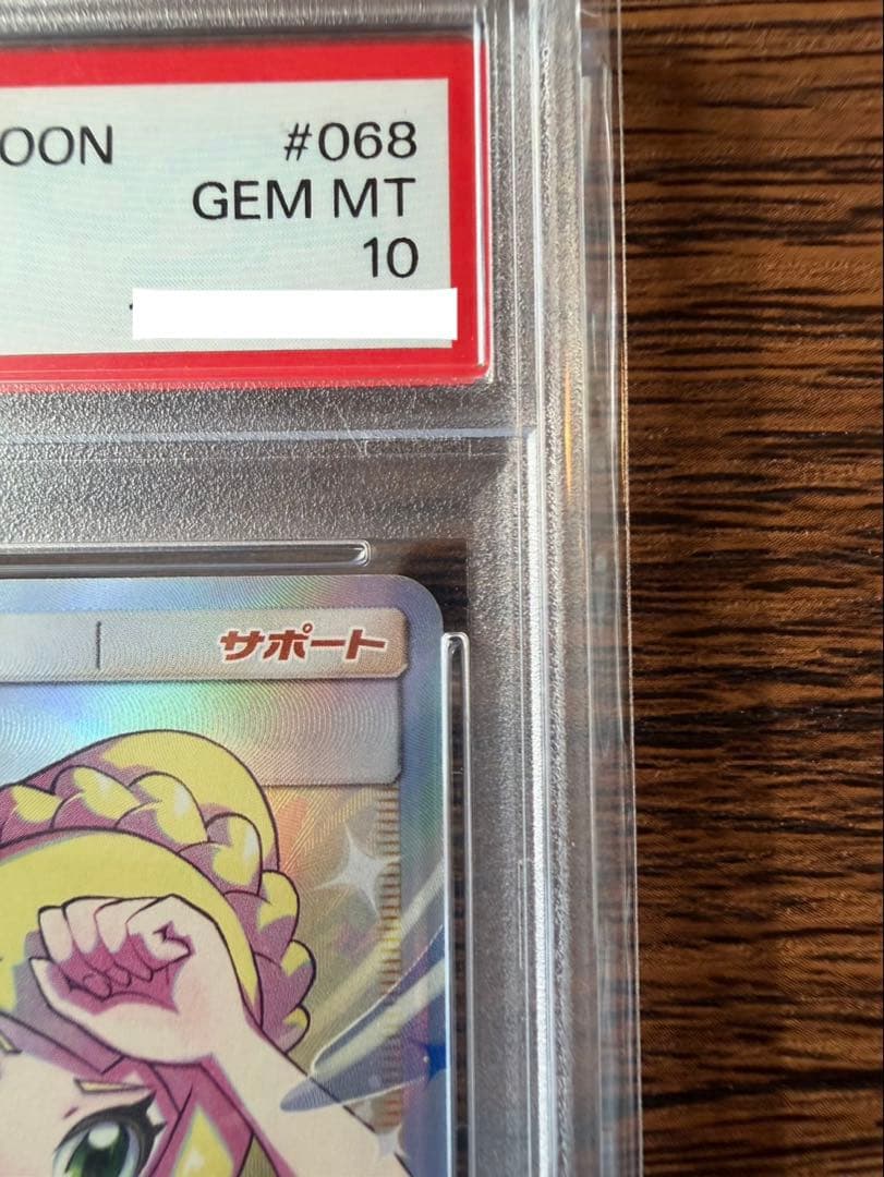 リーリエの全力SR SM11b ドリームリーグ PSA10