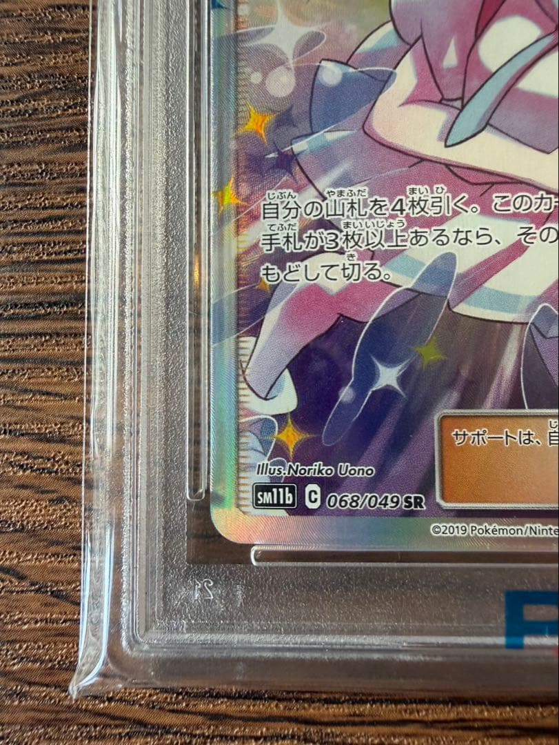 リーリエの全力SR SM11b ドリームリーグ PSA10