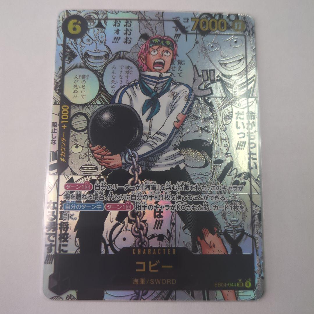 ワンピース コビー コミパラ マグネットローダー付