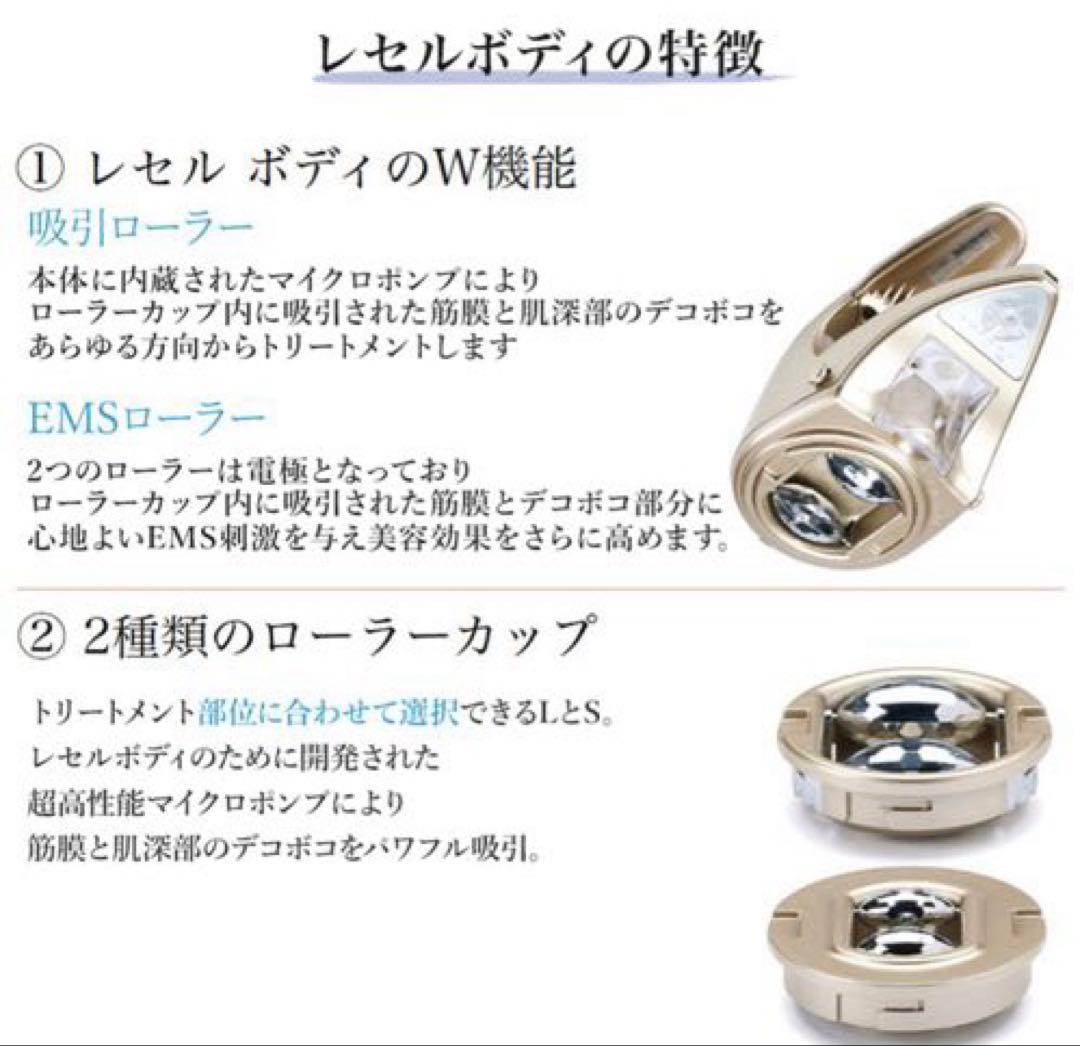 LECELL FOR BODY/レセルボディ