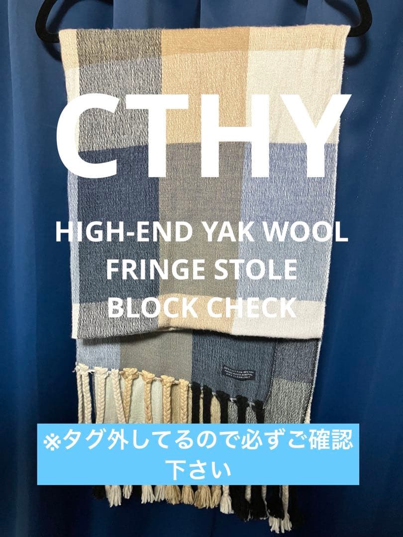 HIGH-END YAK WOOL FRINGE STOLE ※タグ取ってます
