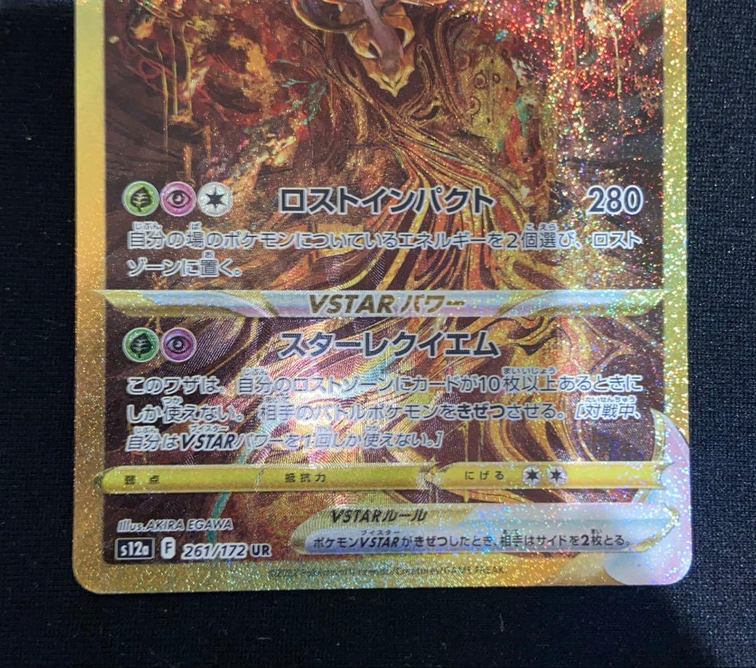 ギラティナvstar ur vstarユニバース 261/172