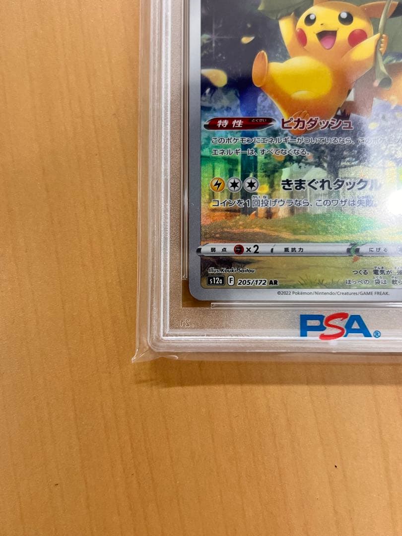 本日発送‼️ ピカチュウ AR VSTARユニバース 205/172 psa10
