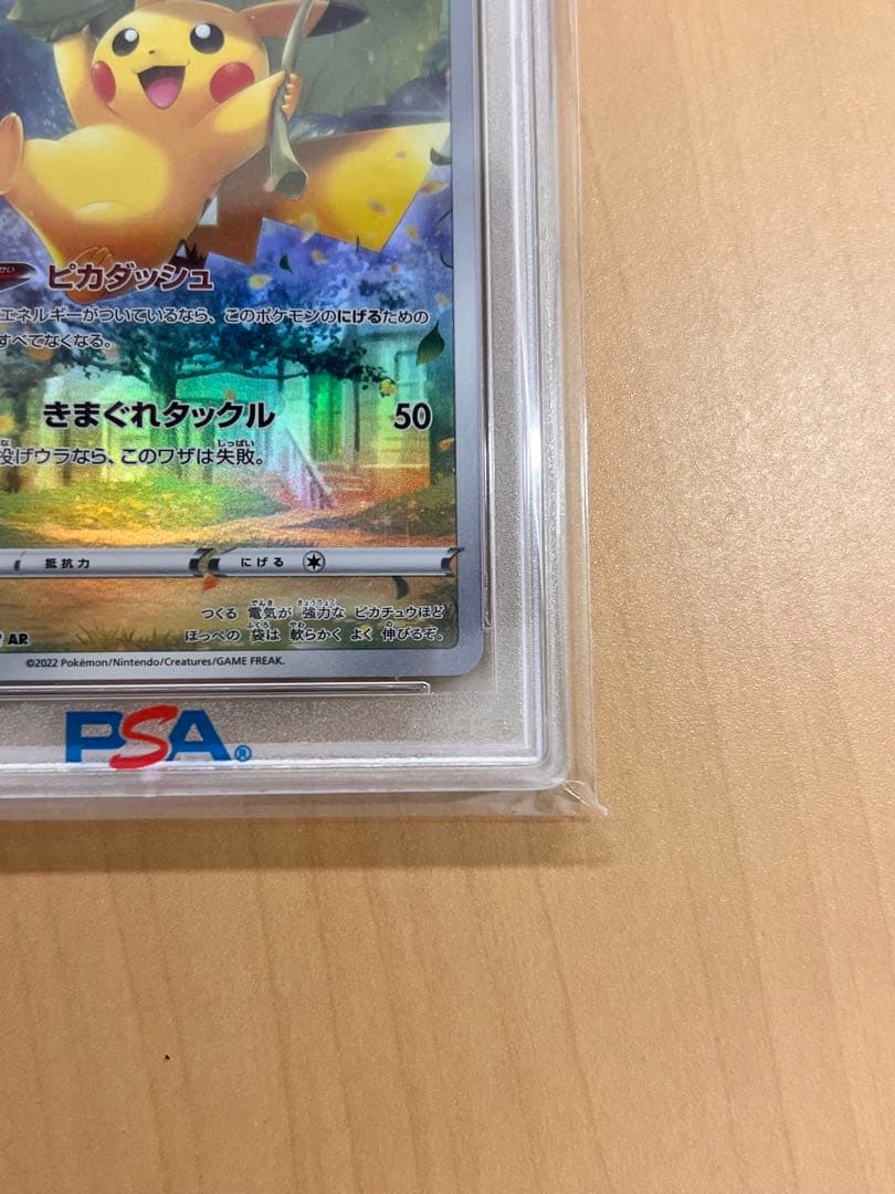 本日発送‼️ ピカチュウ AR VSTARユニバース 205/172 psa10
