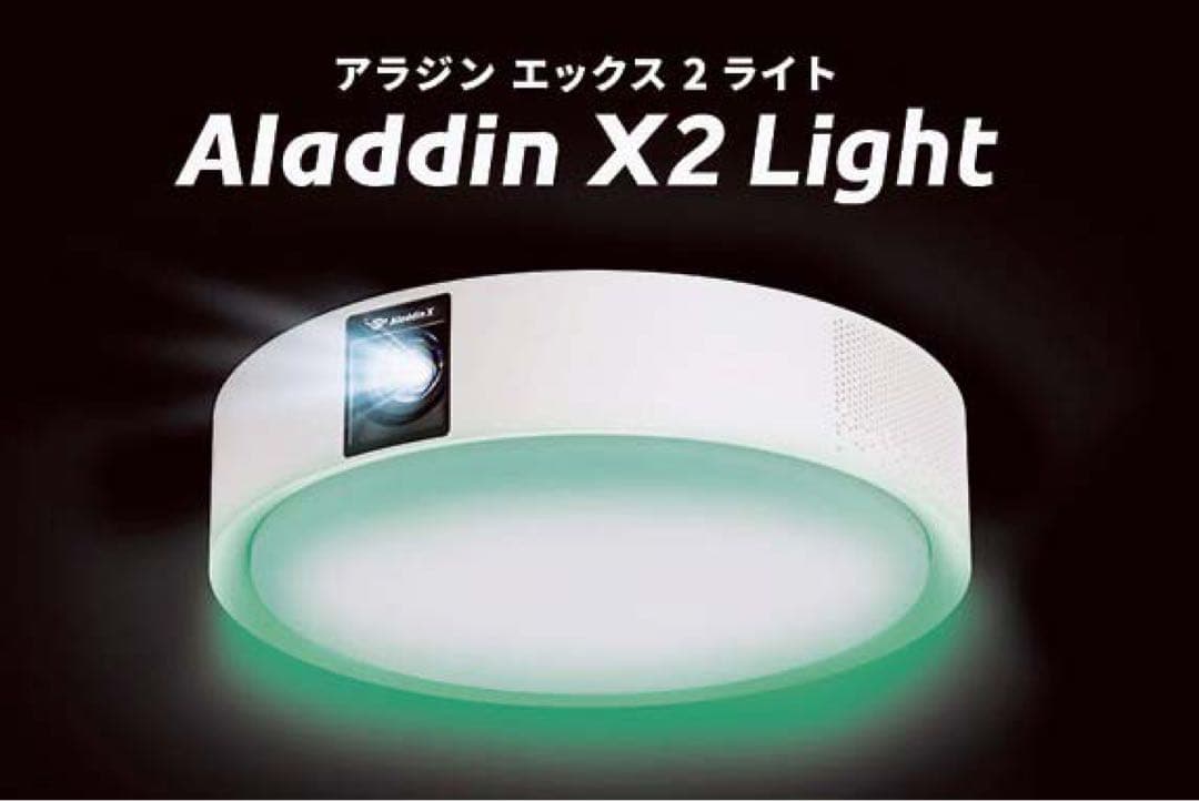 【新品未開封】Aladdin X2 Light プロジェクター本体