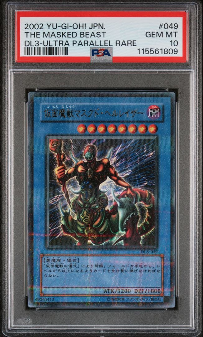 鑑定品　psa10 仮面魔獣マスクドヘルレイザー　パラレル
