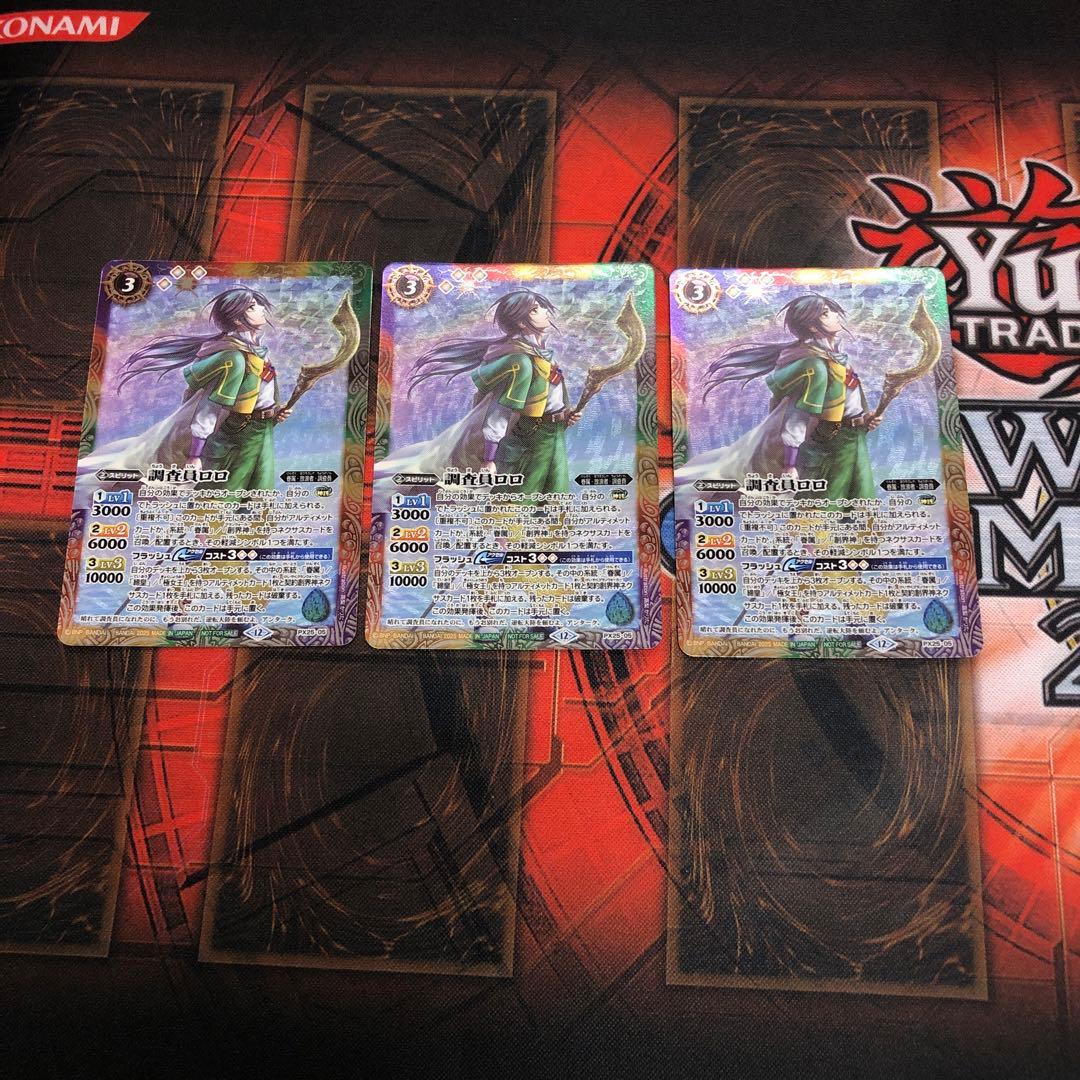 調査員ロロ　プロモ　3枚セット　バトルスピリッツ　バトスピ
