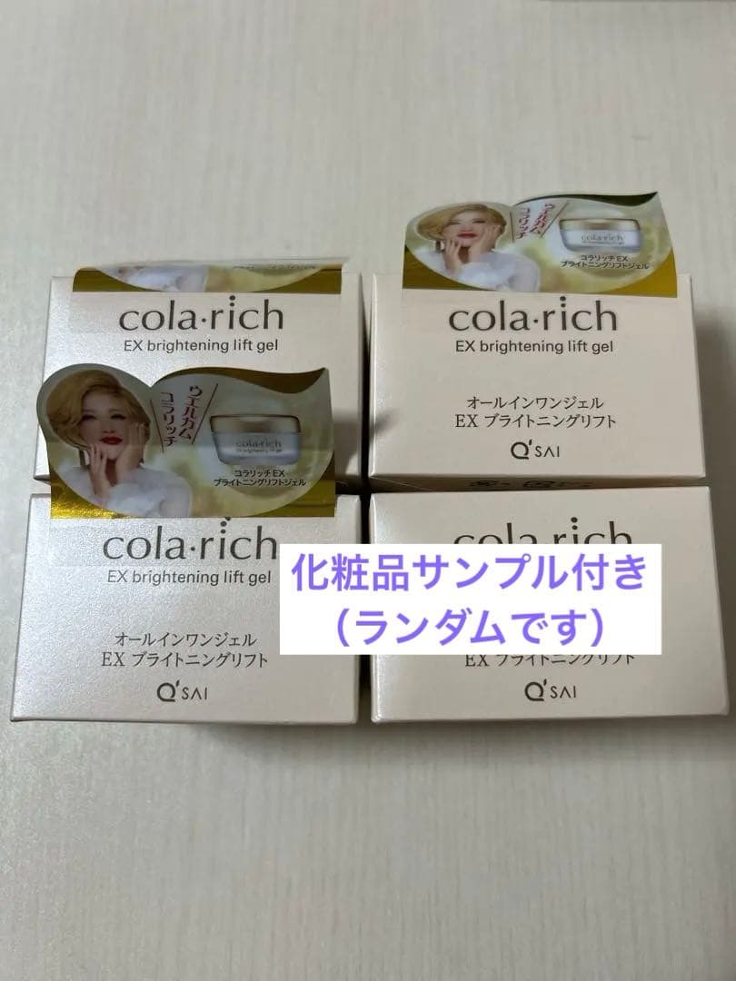 キューサイ　コラリッチ EX オールインワンジェル ブライトニングリフト　55g