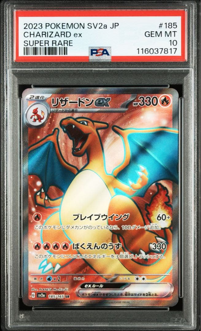 【PSA10】ポケモンカード リザードンex SR sv2a 151