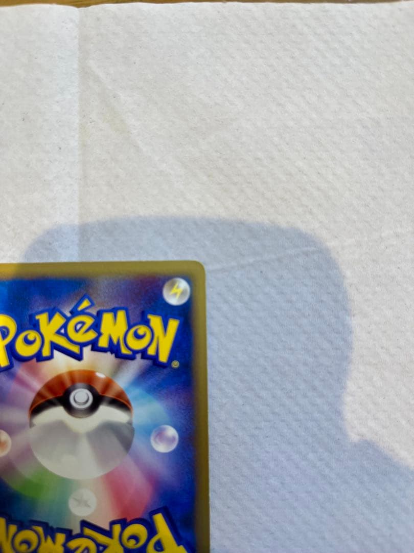 【絶版希少】ピカチュウM LV.45 ピカチュウM LV.X ミチーナしんでん