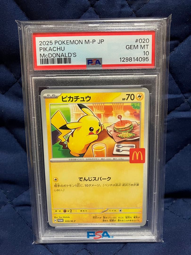 PSA10 ピカチュウ(m-p) マクドナルドプロモカード　1枚