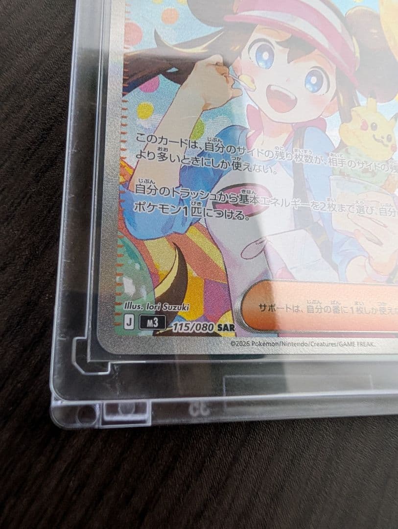 ポケモンカード　メイのはげまし　トレーナーズ　SAR ポケカ