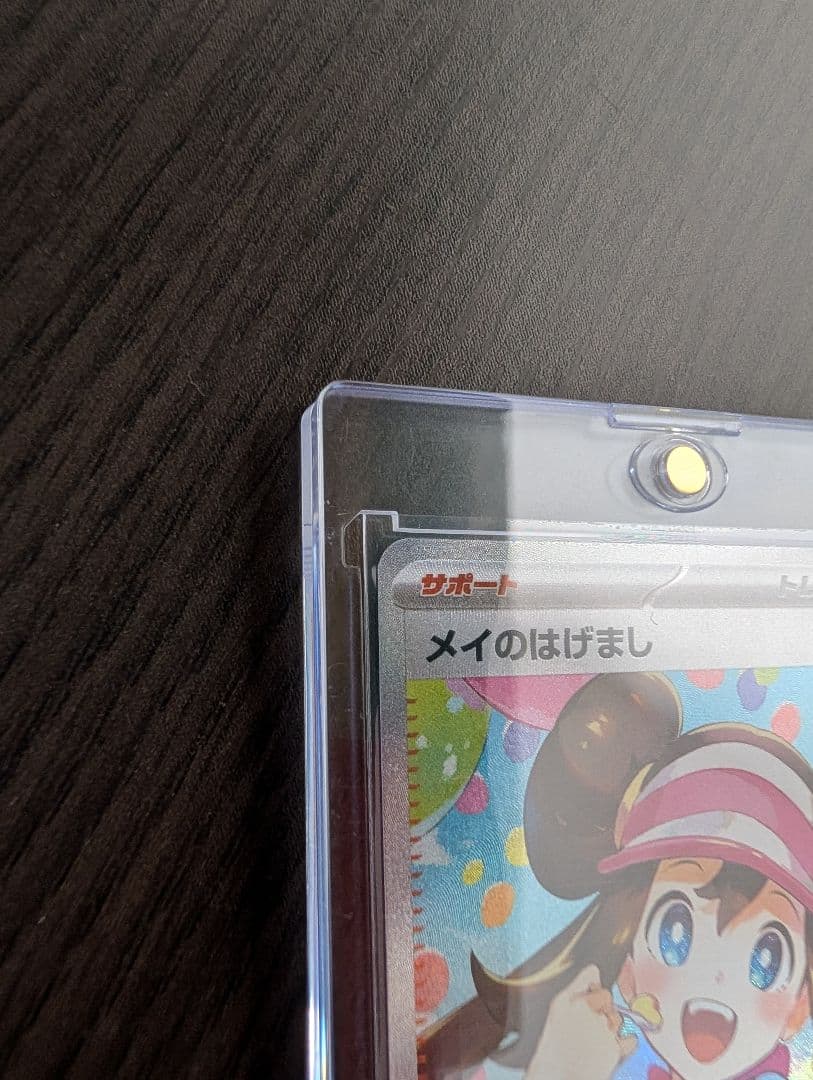 ポケモンカード　メイのはげまし　トレーナーズ　SAR ポケカ