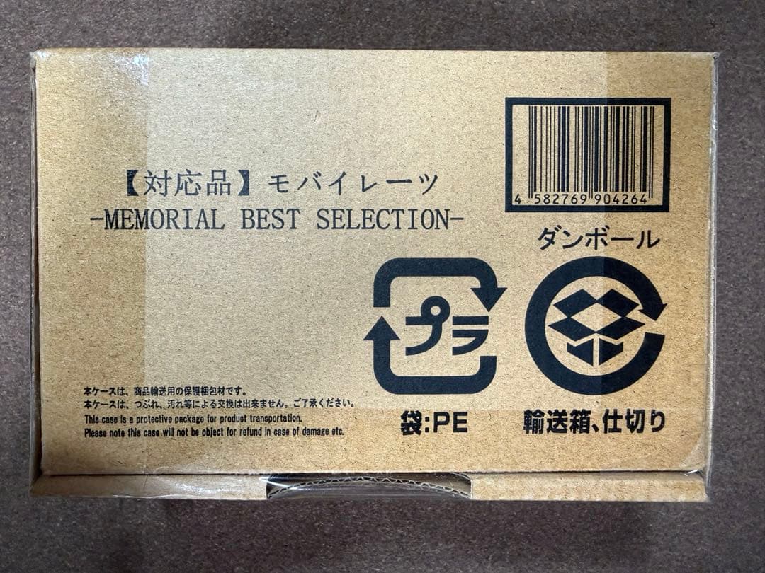 修正品　モバイレーツ -メモリアルベストセレクション　対応品