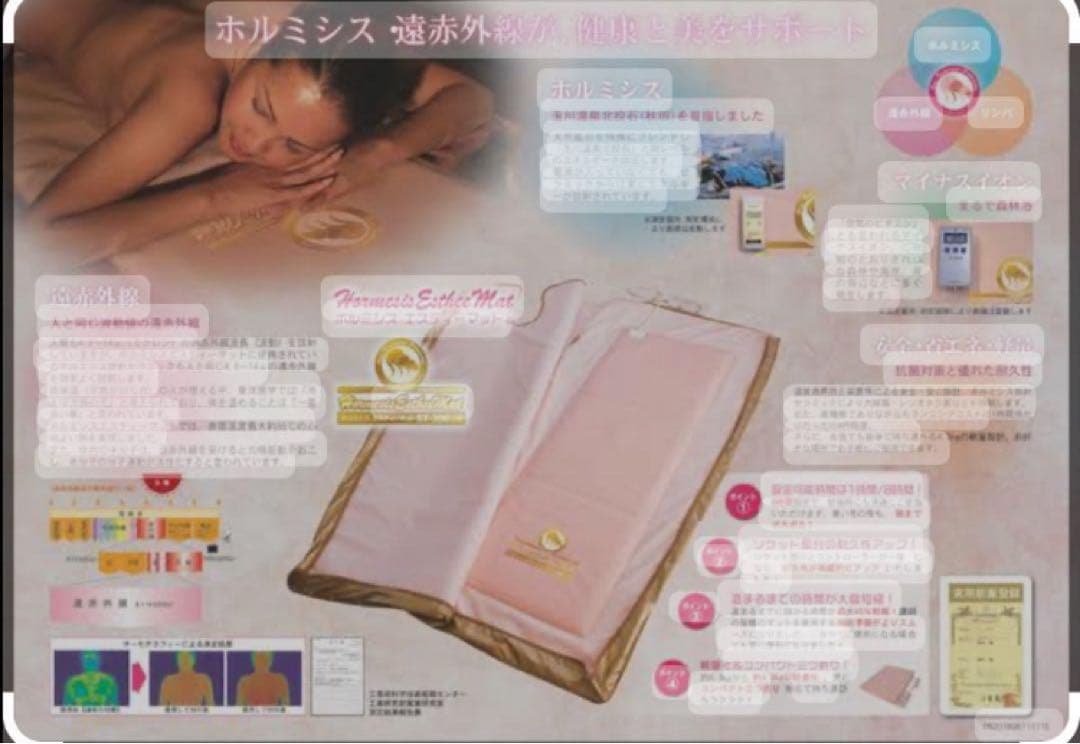 ピュアルネッサンス　ホルミシスマット　ST-300(9/25まで大幅値下げ)