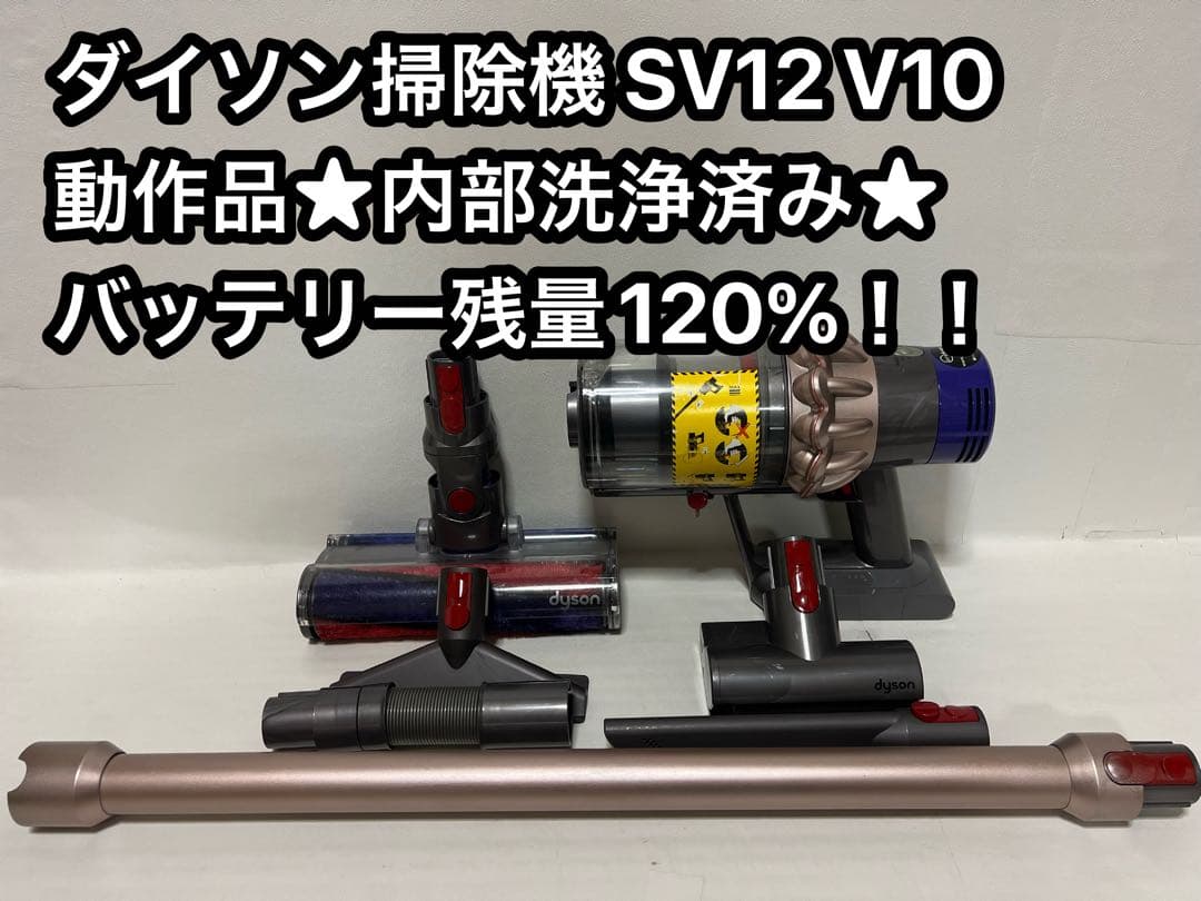 動作品ダイソンコードレス掃除機 dyson sv12 V10 ft