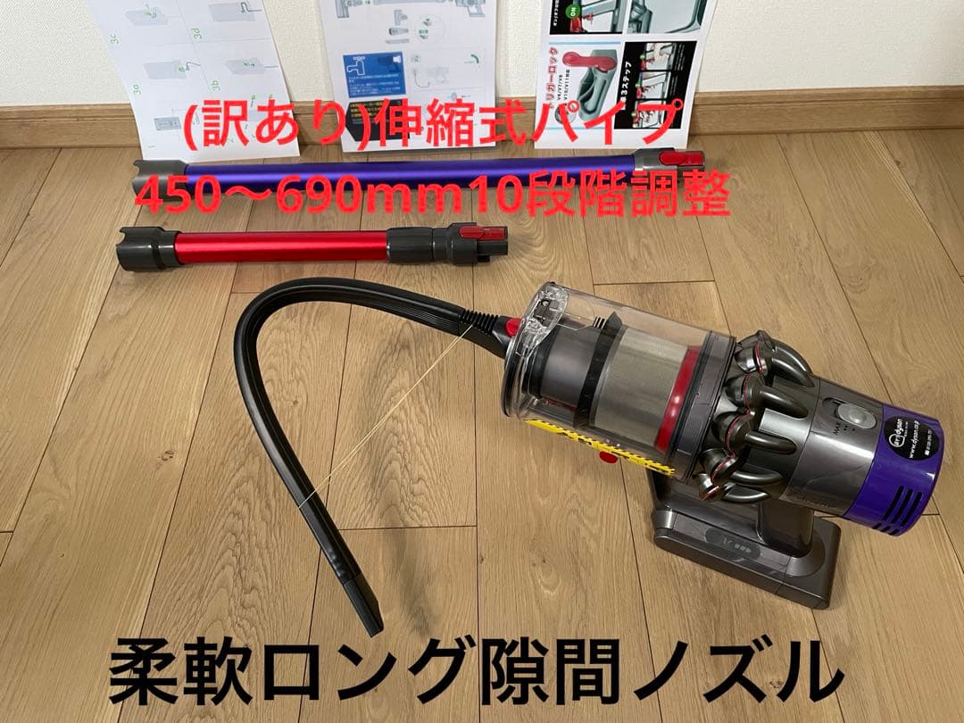 ダイソン⑫V10SV12新品２パイプ ２ヘッド付　　　新品柔軟ロング隙間ノズル