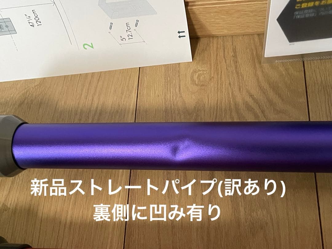 ダイソン⑫V10SV12新品２パイプ ２ヘッド付　　　新品柔軟ロング隙間ノズル